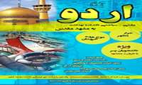 اطلاعیه اردوی زیارتی سیاحتی مشهد مقدس ویژه دانشجویان آقا
